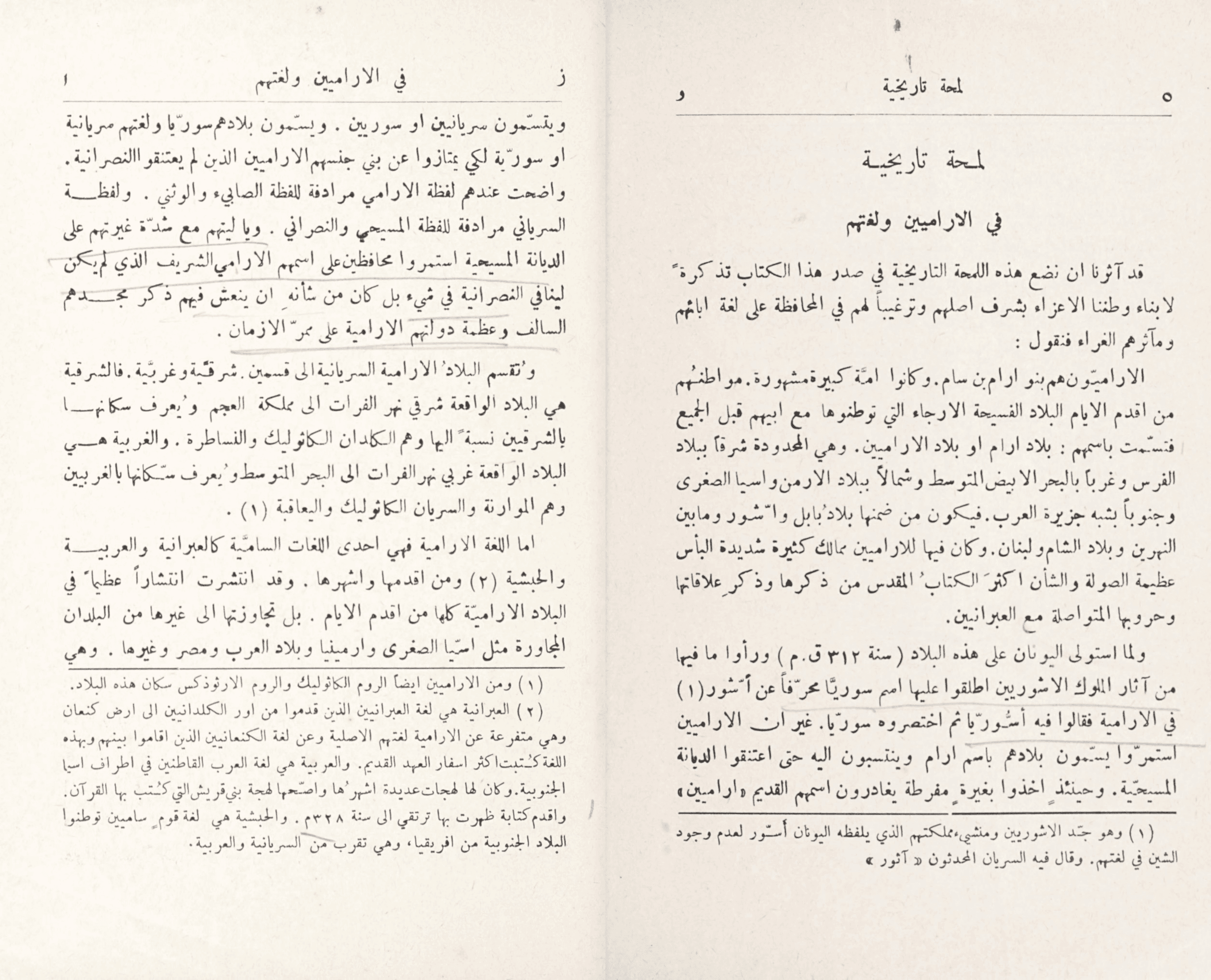 Grammar of the Aramaic-Syriac Language