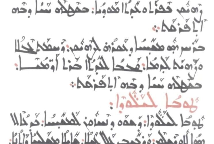 Mor Jacob of Serugh Hymnal