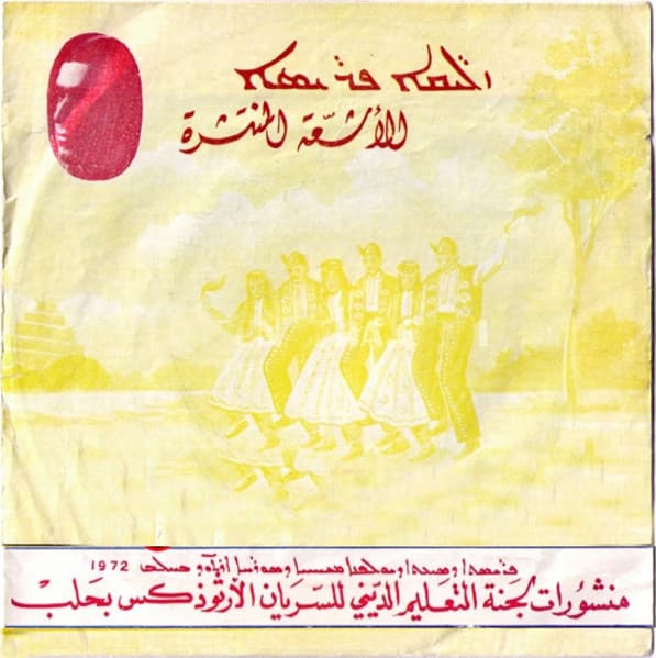 Habib Mousa – Zliqe Frisi