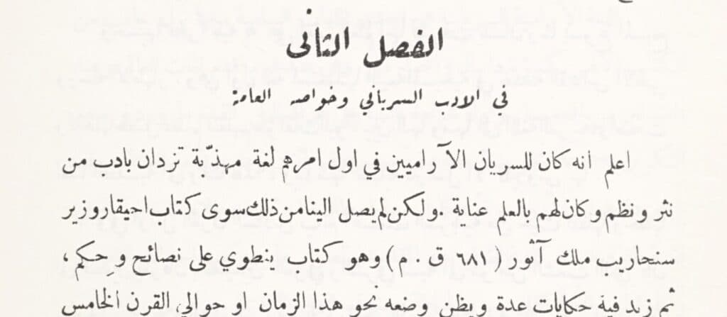 The History of Syriac Literature and Sciences
